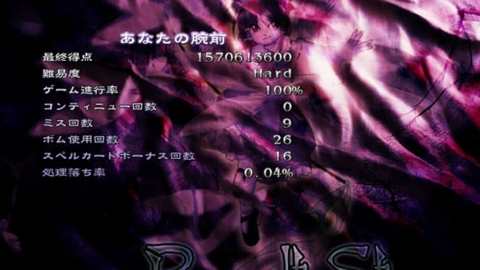 Скриншот 6 из Touhou Eiyashou: Imperishable Night