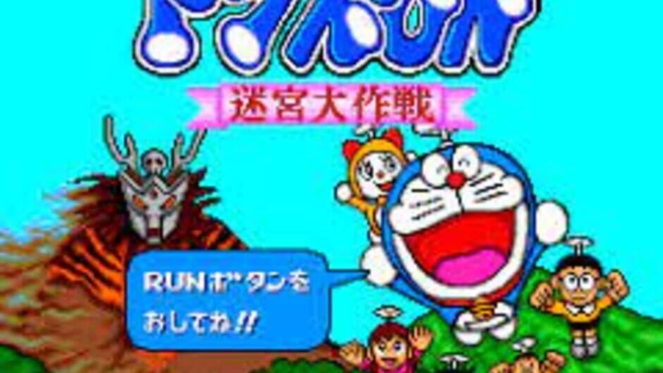 Скриншот 1 из Doraemon: Meikyuu Daisakusen