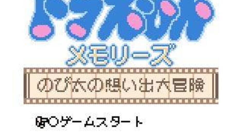 Скриншот 2 из Doraemon Memories: Nobita no Omoide Daibouken