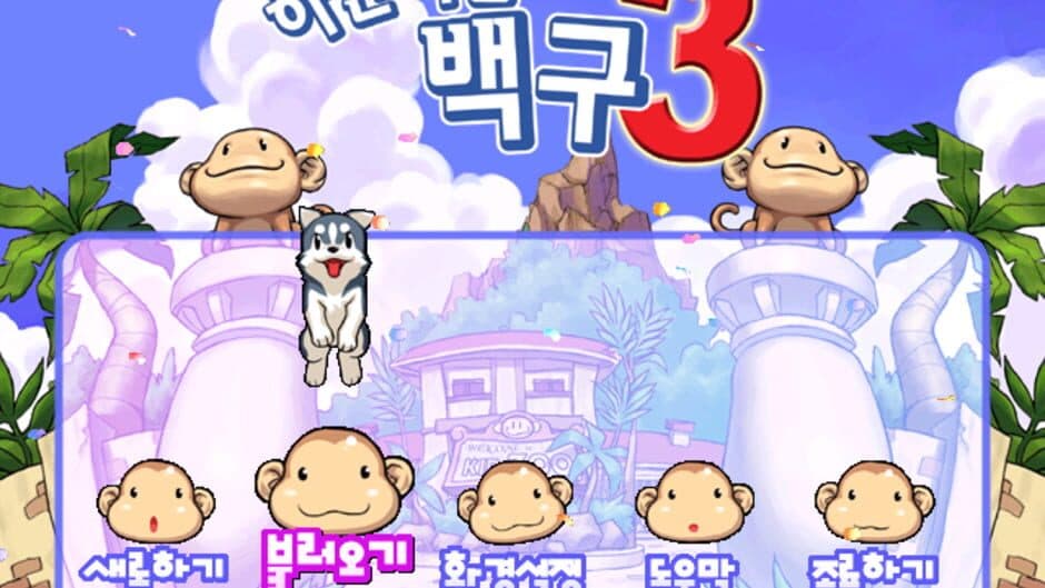 Скриншот 1 из White Heart Baekgu 3