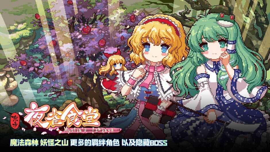 Скриншот 1 из Touhou Mystia's Izakaya DLC1 Pack: Forest of Magic & Youkai Mountain