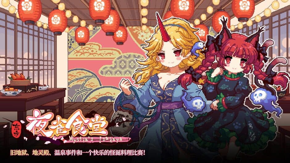 Скриншот 5 из Touhou Mystia's Izakaya DLC 2 Pack: Former Hell & Chireiden