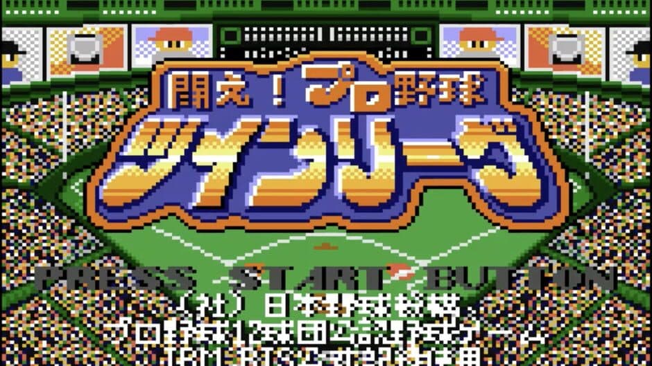 Скриншот 1 из Tatakae! Pro Yakyuu Twin League