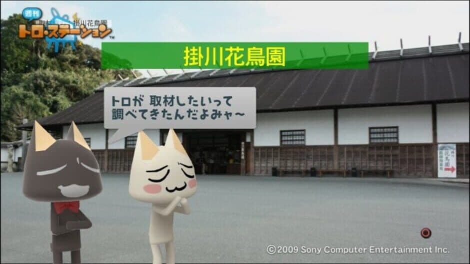 Скриншот 1 из Shuukan Toro Station