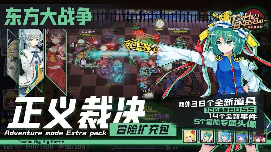 Скриншот 5 из Touhou Big Big Battle: The Justice