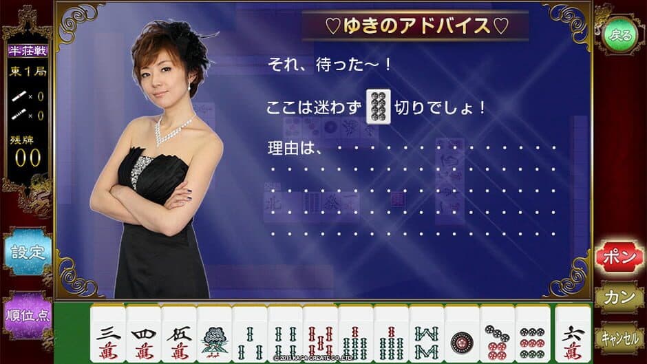 Скриншот 1 из Nippon Pro Mahjong: Renmei Kounin Motto 20-bai! Mahjgong ga Tsuyoku naru Houhou - Hatsu Chuukyuu-sha-hen