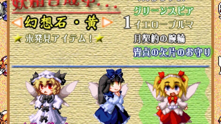 Скриншот 7 из Touhou Fuuseigyou: Sealing Treasure and Fairies
