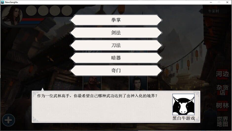 Скриншот 6 из The Legend of Heroes in the Jianghu