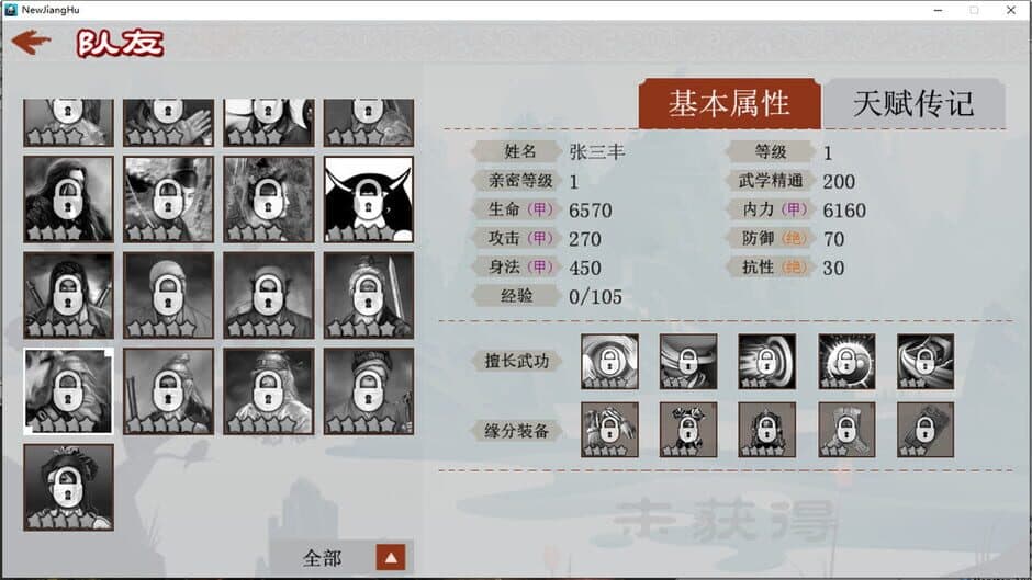Скриншот 1 из The Legend of Heroes in the Jianghu