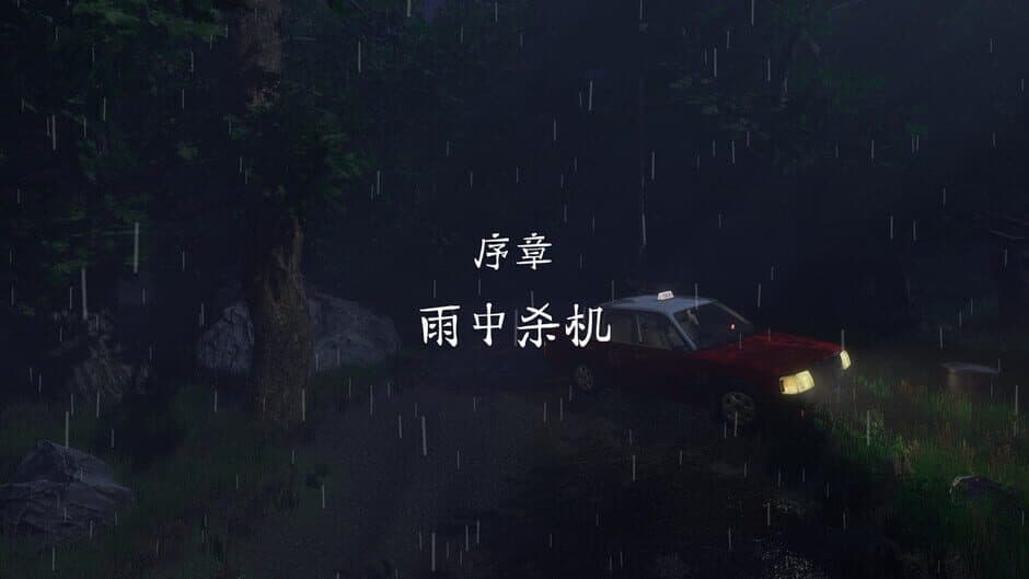 Скриншот 5 из Rainy Butcher