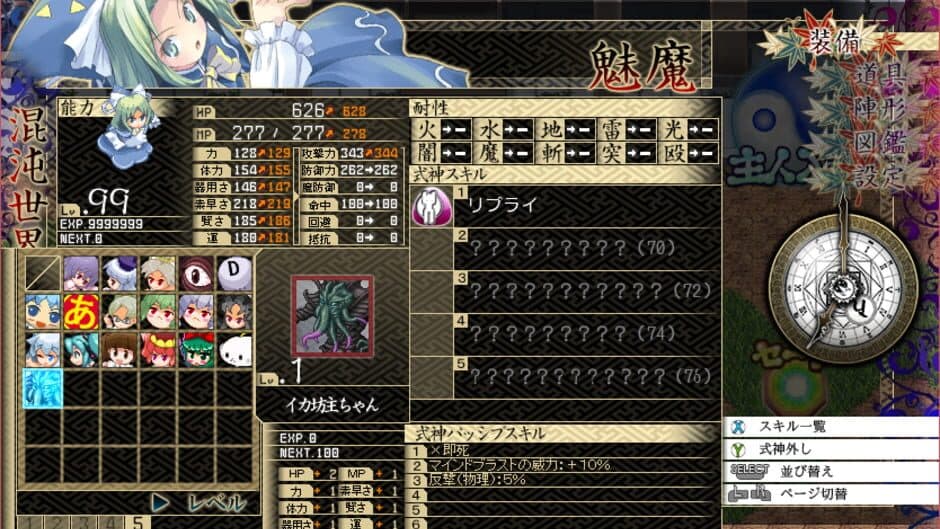 Скриншот 4 из Touhou Genso Maroku: Utage
