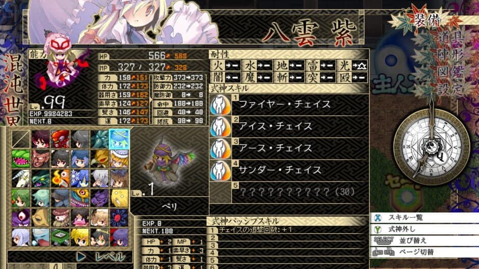 Скриншот 5 из Touhou Genso Maroku: Utage