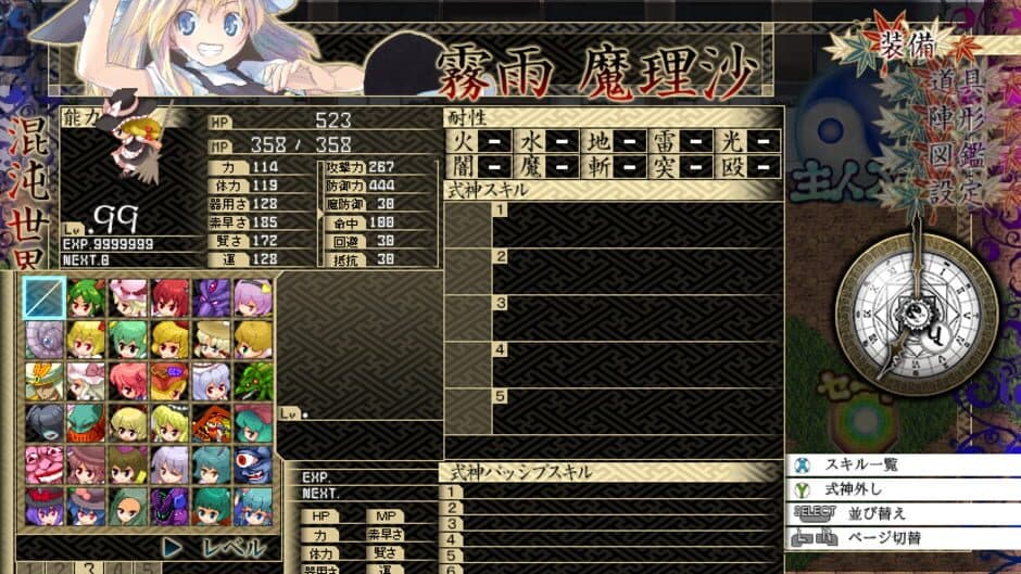Скриншот 7 из Touhou Genso Maroku: Utage
