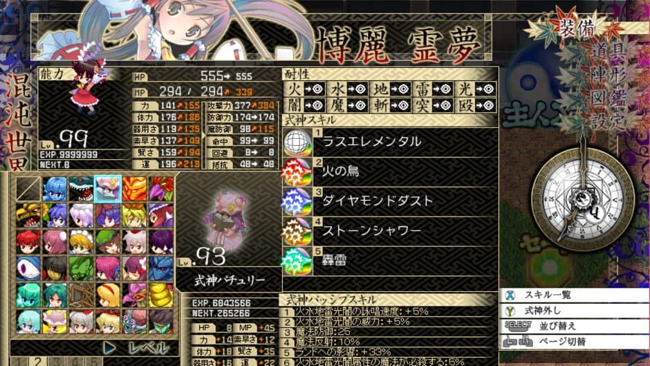 Скриншот 8 из Touhou Genso Maroku: Utage