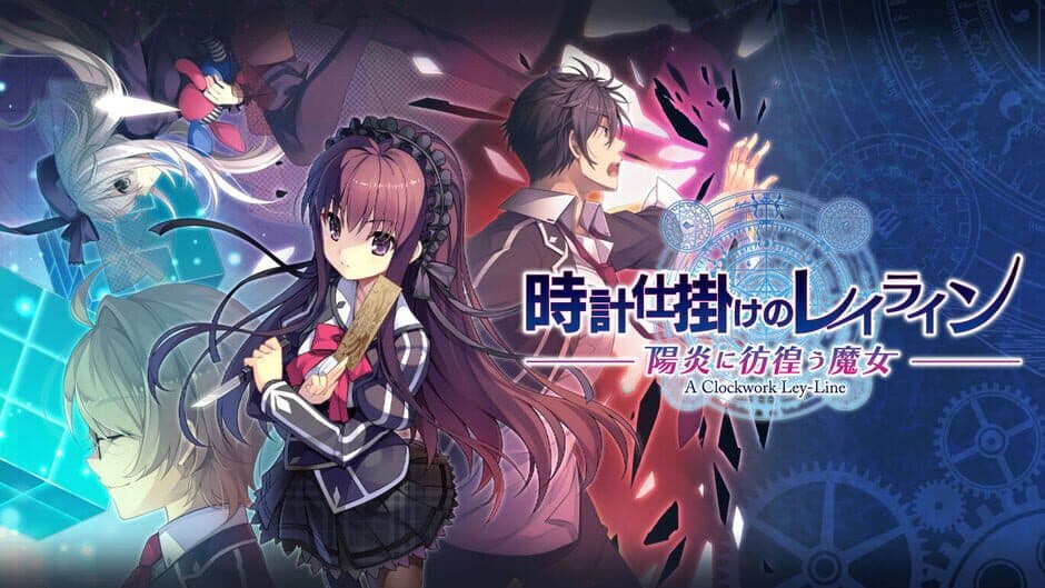 Скриншот 6 из A Clockwork Ley-Line: Kagerou ni Samayou Majo