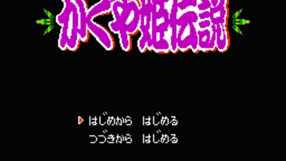 Скриншот 1 из Kaguya-hime Densetsu