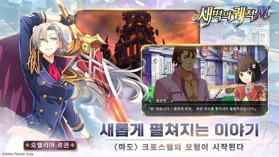 Скриншот 2 из The Legend of Heroes: Trails in the Dawn M