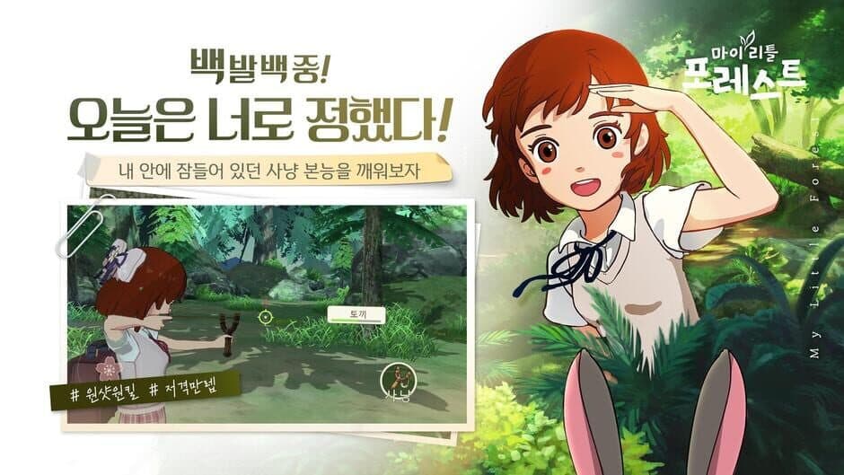 Скриншот 2 из My Little Forest