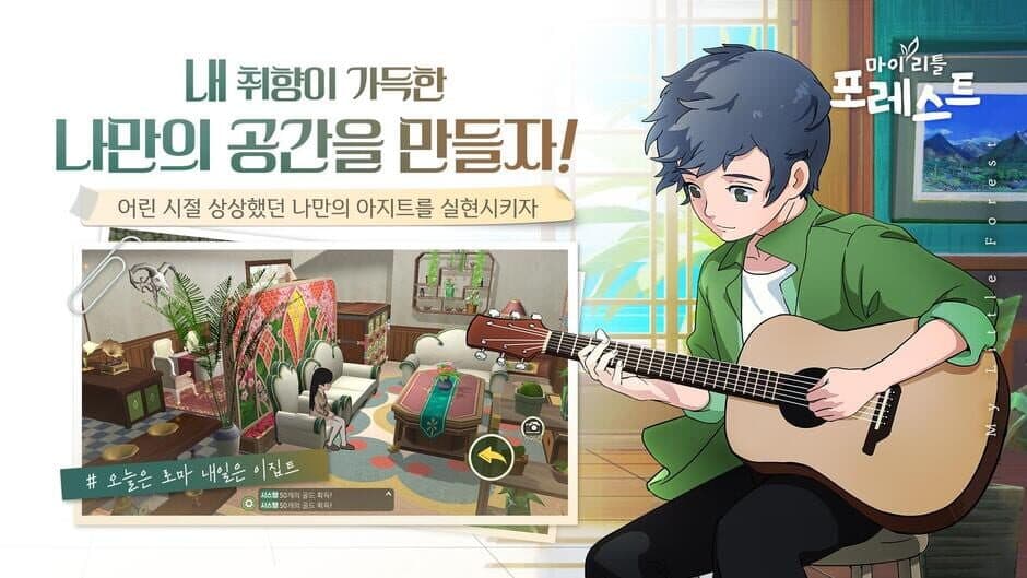 Скриншот 4 из My Little Forest