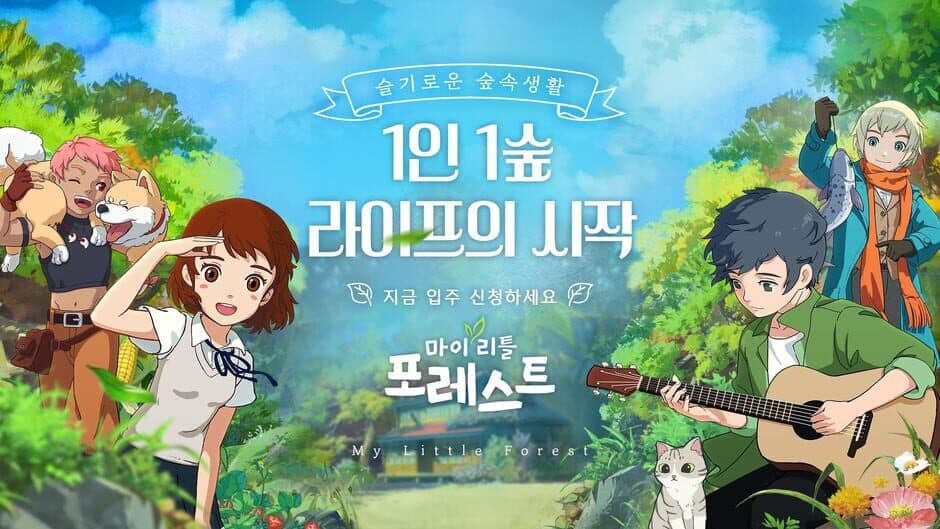 Скриншот 6 из My Little Forest