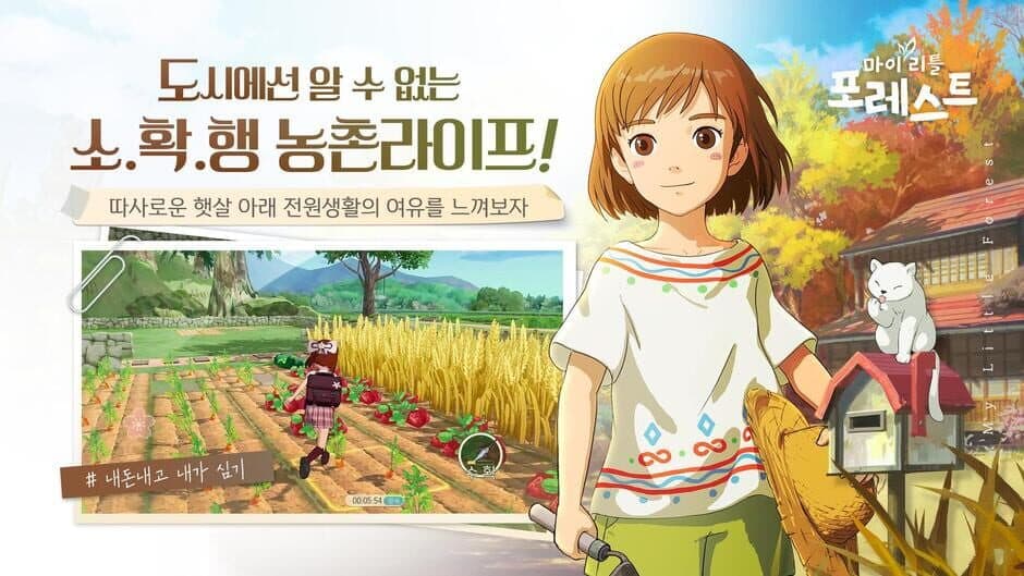 Скриншот 7 из My Little Forest