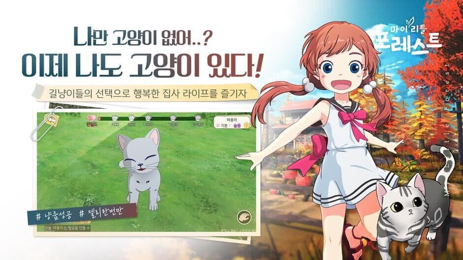 Скриншот 11 из My Little Forest