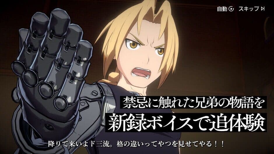Скриншот 6 из Fullmetal Alchemist Mobile