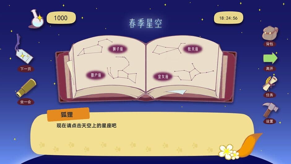 Скриншот 2 из Starry Navigator