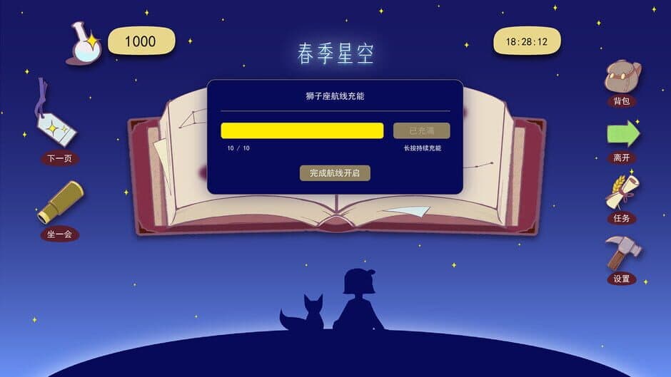 Скриншот 1 из Starry Navigator