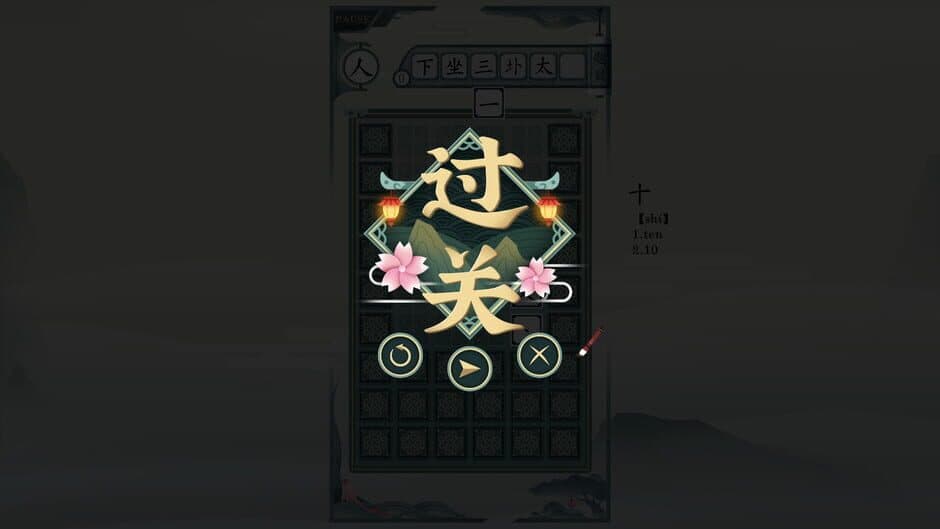 Скриншот 11 из Chinatris