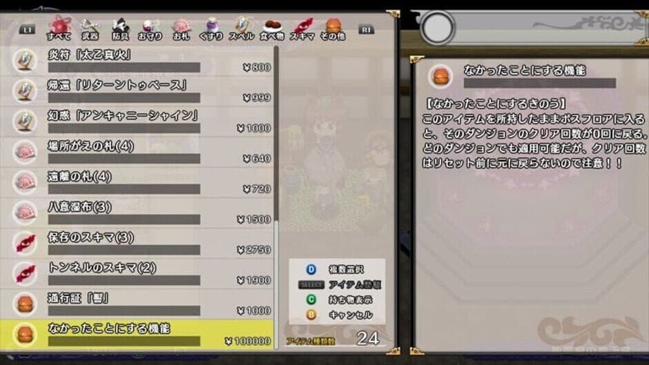 Скриншот 10 из Mononobe no Futo to Muttsu no Shiren