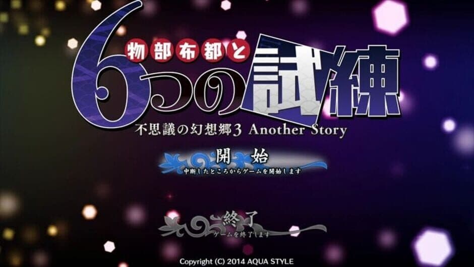 Скриншот 12 из Mononobe no Futo to Muttsu no Shiren