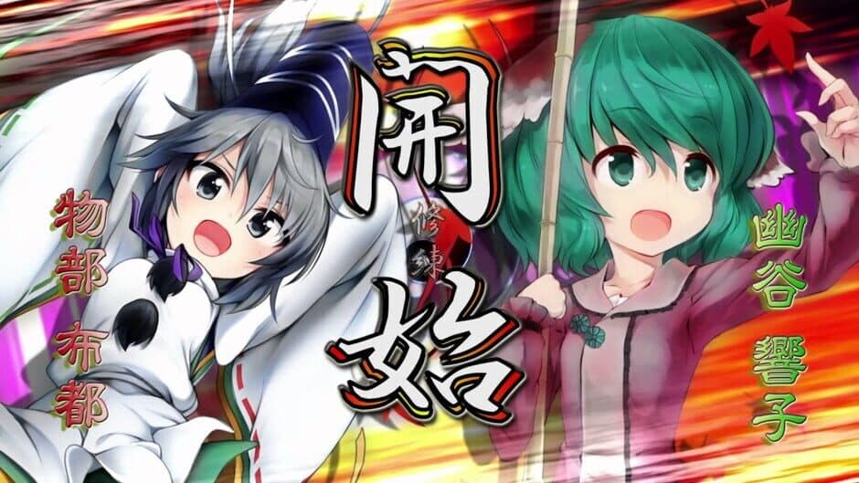 Скриншот 8 из Touhou Genso Wanderer: Mononobe no Futo to Nanatsu no Shiren - Fushigi no Gensoukyou TOD Another Story