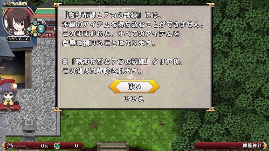 Скриншот 9 из Touhou Genso Wanderer: Mononobe no Futo to Nanatsu no Shiren - Fushigi no Gensoukyou TOD Another Story