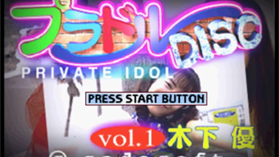Скриншот 1 из Private Idol Disc Vol. 1: Kinoshita Yuu