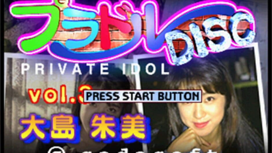 Скриншот 1 из Private Idol Disc Vol. 3: Oshima Akemi
