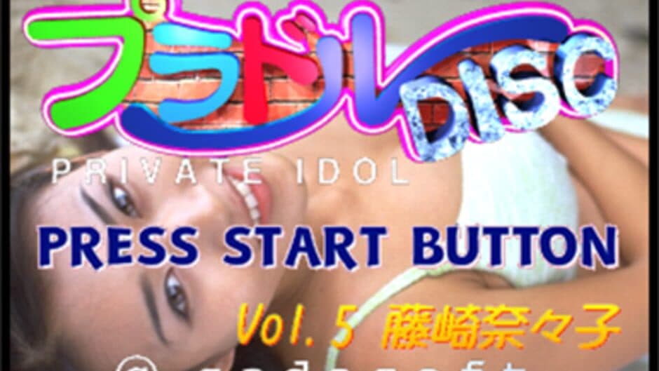 Скриншот 1 из Private Idol Disc Vol. 5: Fujisaki Nanako