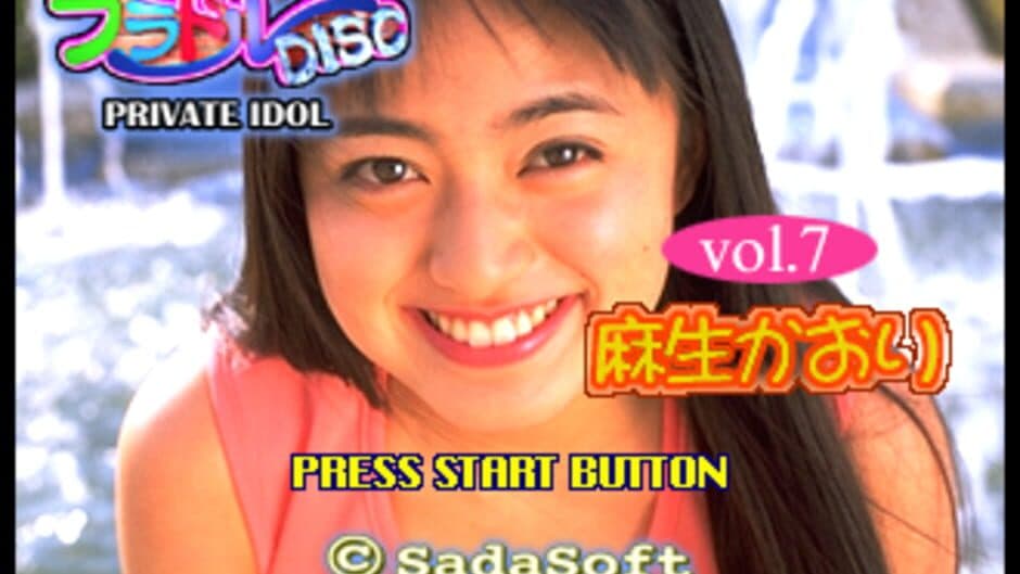 Скриншот 1 из Private Idol Disc Vol. 7: Asou Kaori