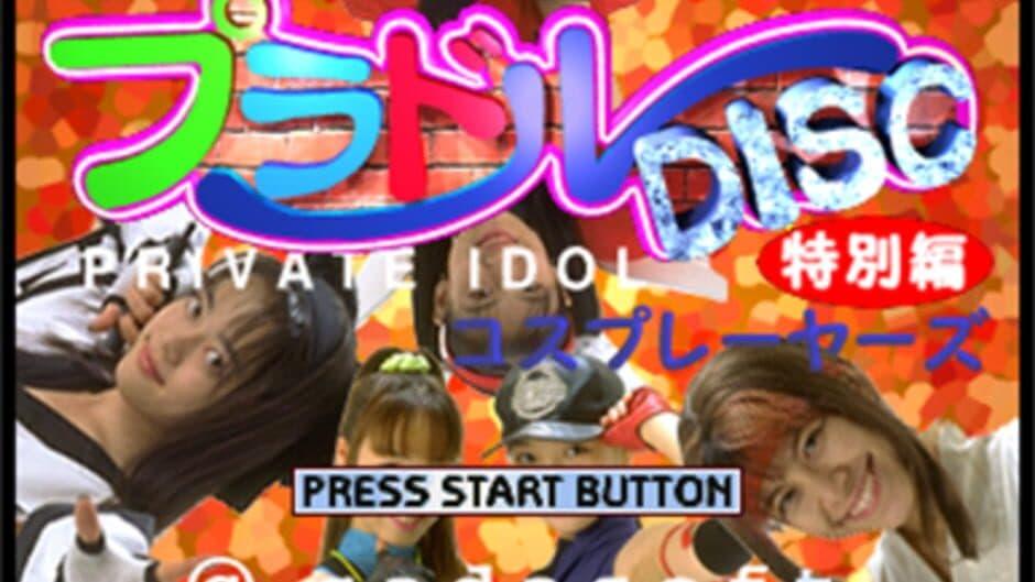 Скриншот 2 из Private Idol Disc: Tokobetsu-hen - Cosplayers