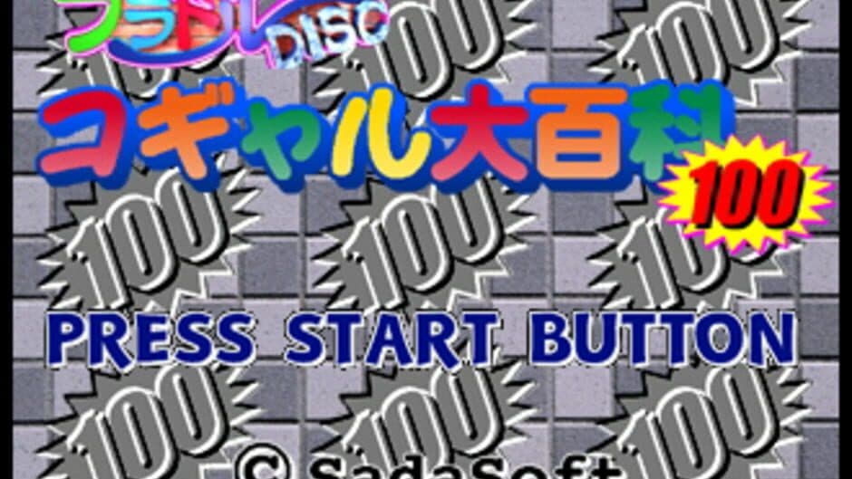 Скриншот 1 из Private Idol Disc: Tokubetsu-hen Kogyaru Daihyakka 100
