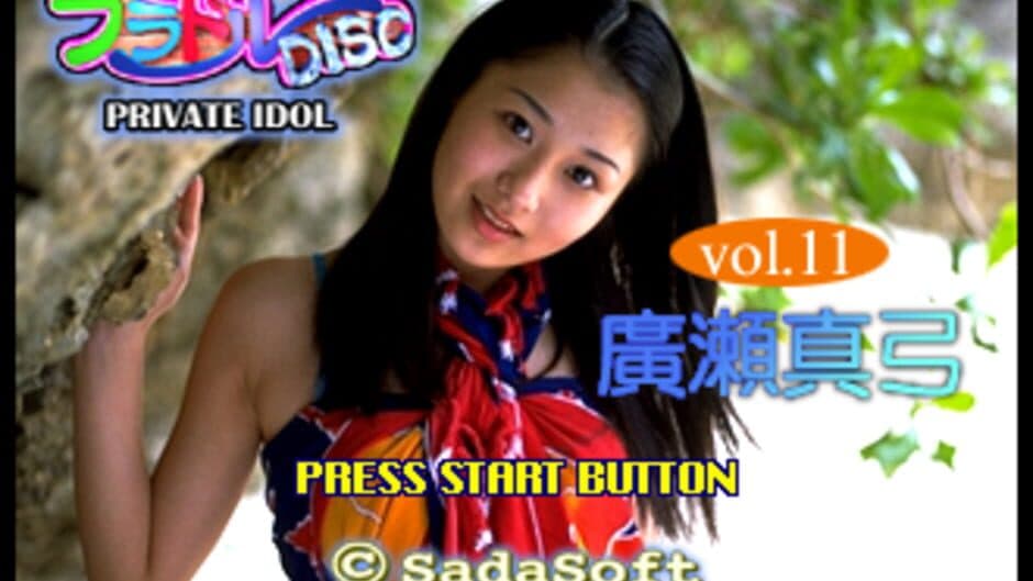 Скриншот 1 из Private Idol Disc Vol. 11: Mayumi Hirose