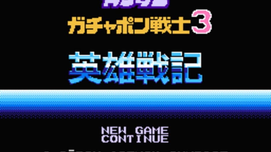 Скриншот 12 из SD Gundam World: Gachapon Senshi 3 - Eiyuu Senki