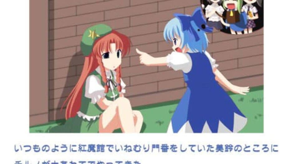 Скриншот 2 из Meiling to Cirno no Yokai no Yama Daibouken