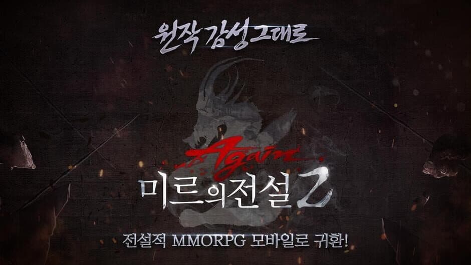 Скриншот 1 из The Legend of Mir 2