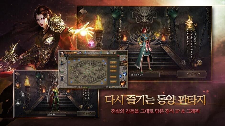 Скриншот 2 из The Legend of Mir 2