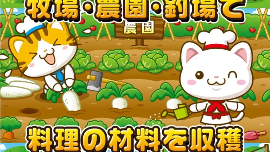 Скриншот 3 из Neko no Famires: Nyanko-tachi to Issho ni Omise wo Moriageyou!!~