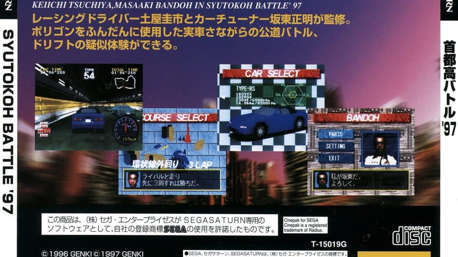 Скриншот 2 из Shutokou Battle '97