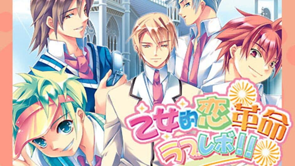 Скриншот 2 из Otometeki Koi Kakumei Love Revo!!