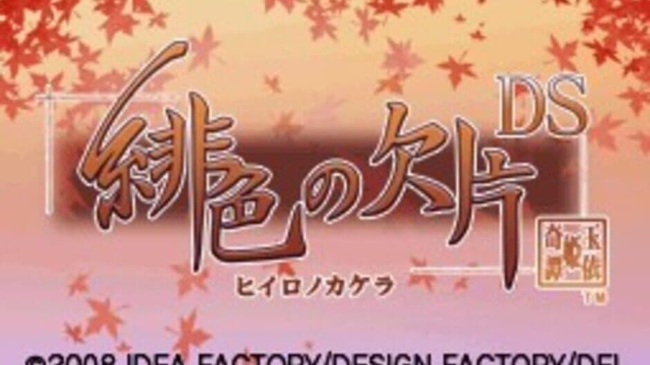 Скриншот 1 из Hiiro no Kakera DS