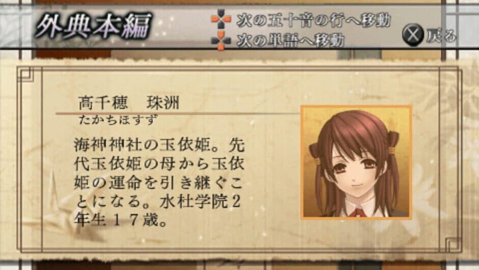 Скриншот 2 из Shin Hisui no Shizuku: Hiiro no Kakera 2 Portable